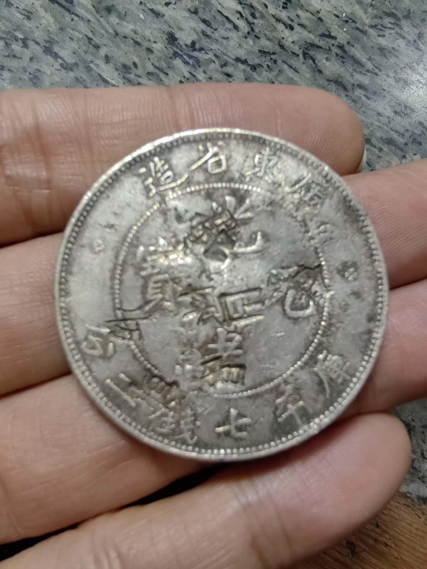 廣東省造光緒元寶七錢二分的價格推薦- 2026年7月| 比價比個夠BigGo