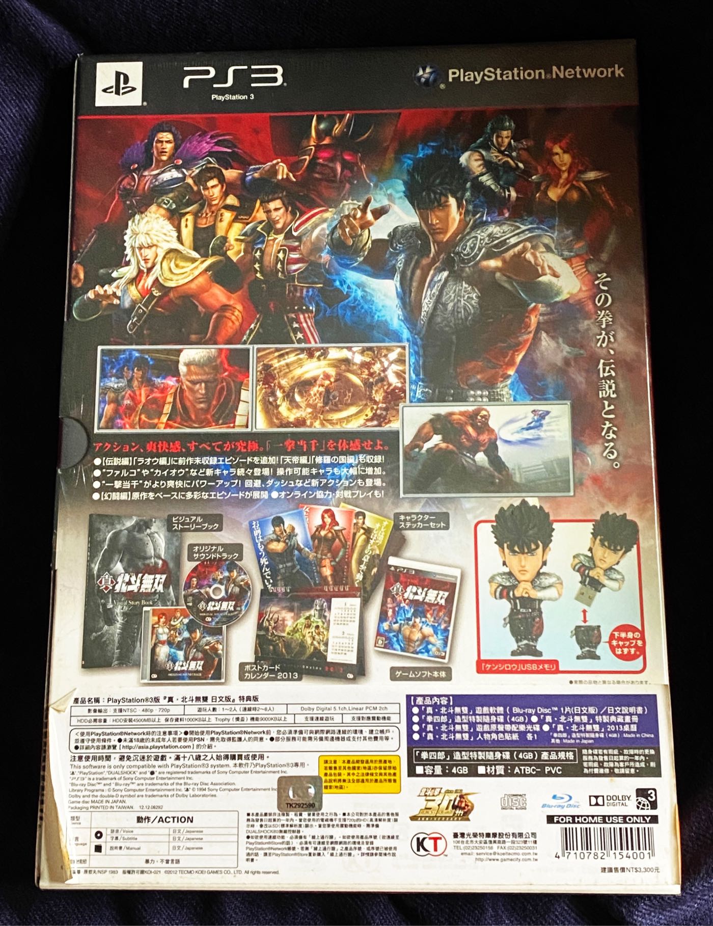 Sony PlayStation 3 真北斗無雙珍藏限量同捆版全新品| Yahoo拍賣