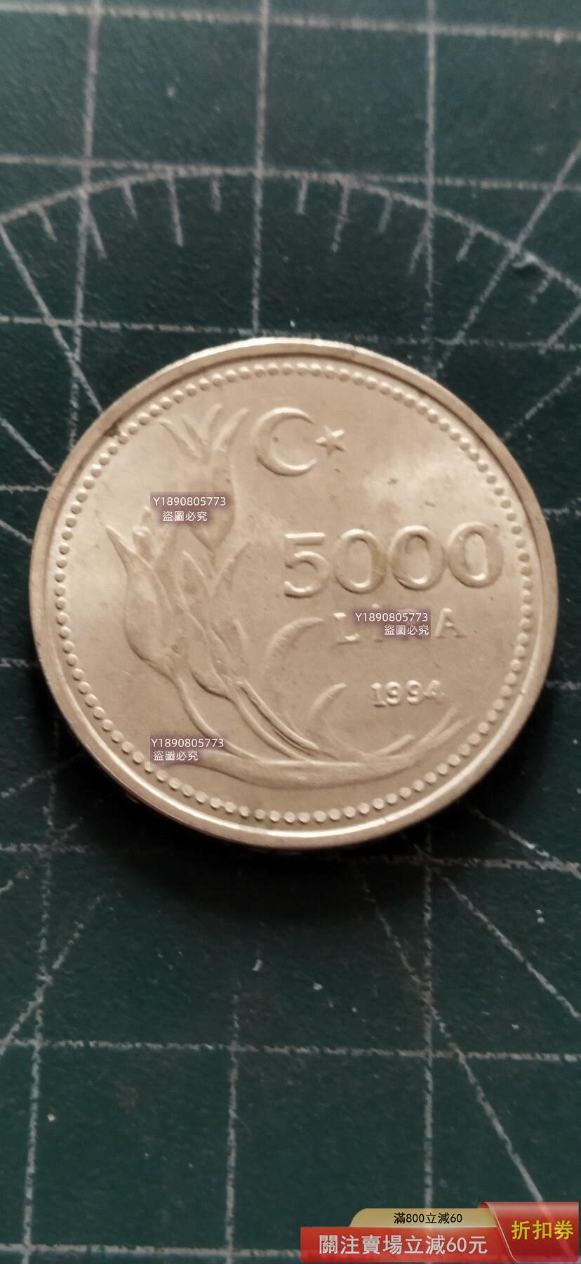 土耳其5000里拉鎳幣土耳其5000里拉鎳幣直徑28.5mm 多單合郵錢幣紀念幣硬幣二手【二分利】1806 | Yahoo拍賣