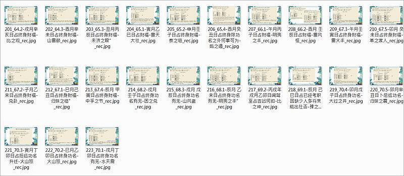 增删卦易卦例课程原始资料图片第6