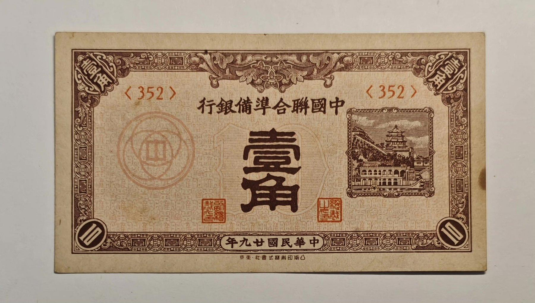 中國聯合準備銀行壹角的價格推薦- 2026年9月| 比價比個夠BigGo