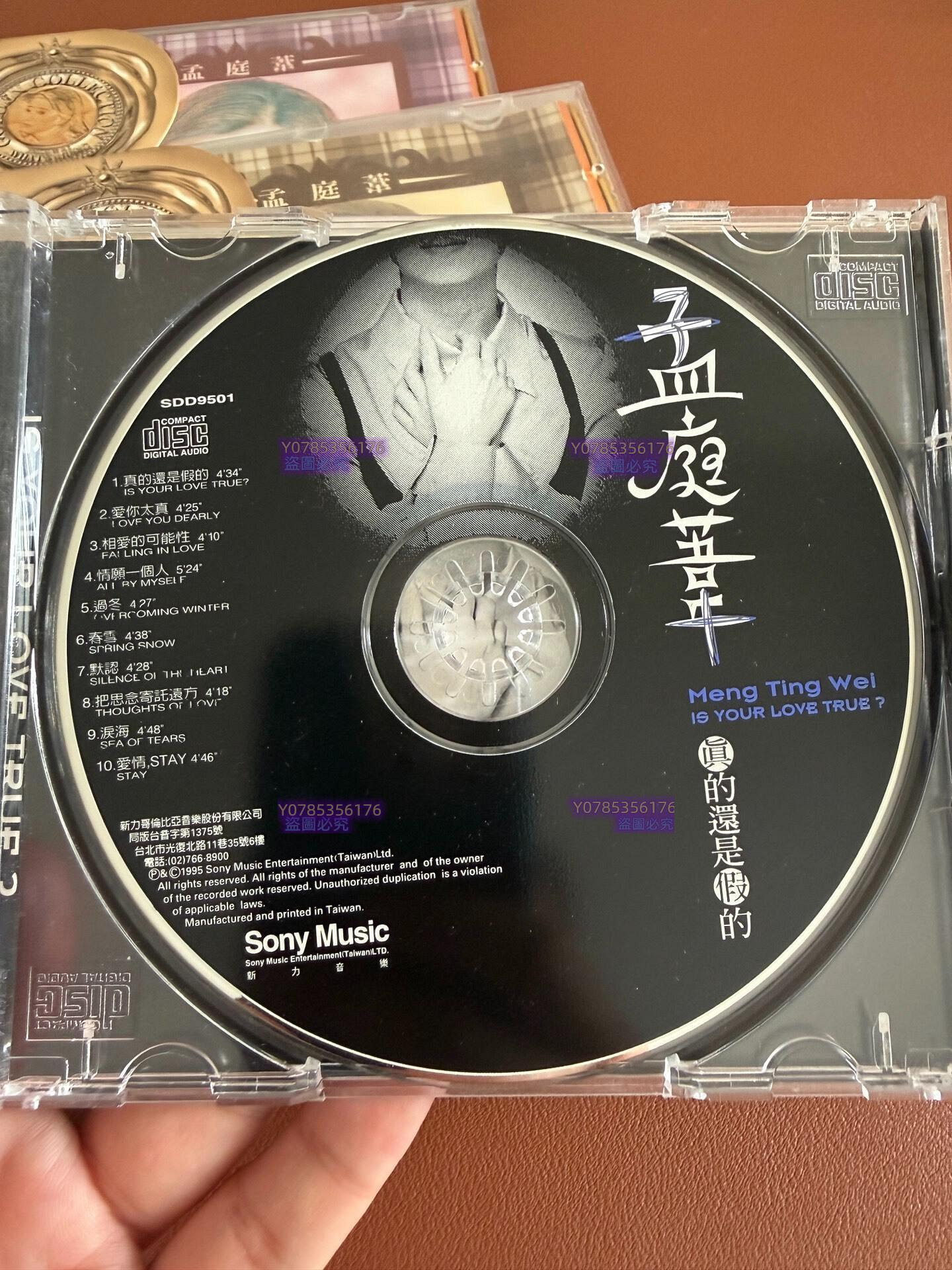孟庭葦真的還是假的臺首版品相見圖更多細節可拍攝唱片CD 專輯二手