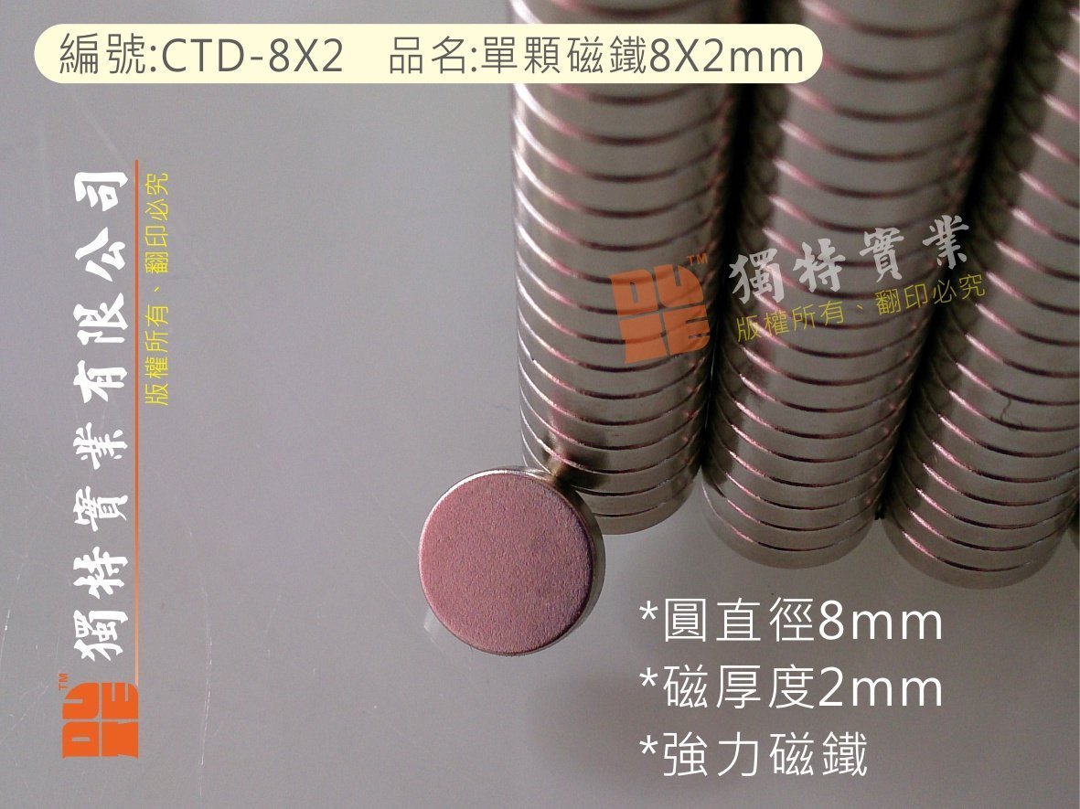 品名: 單顆磁鐵8X2mm 編號:CTD-8X2 強力磁鐵釹鐵硼圓形最低量100顆| Yahoo拍賣