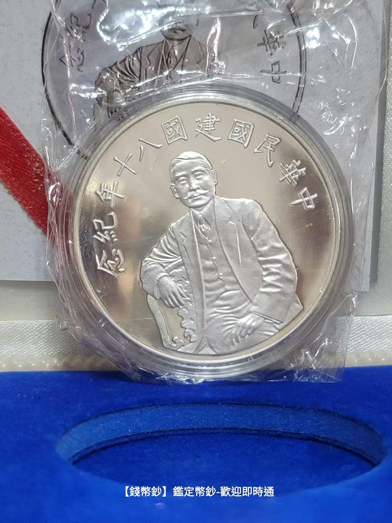 中華民國建國八十年紀念銀幣的價格推薦- 2026年1月| 比價比個夠BigGo