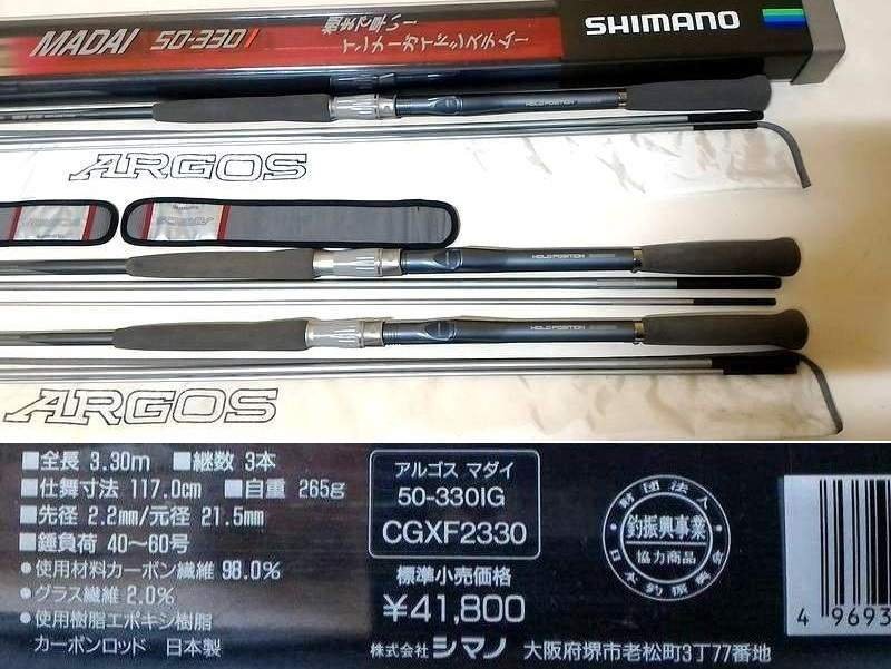4把日本製SHIMANO ARGOS MADAI 50-330船竿(GAMAKATSU DAIWA NFT