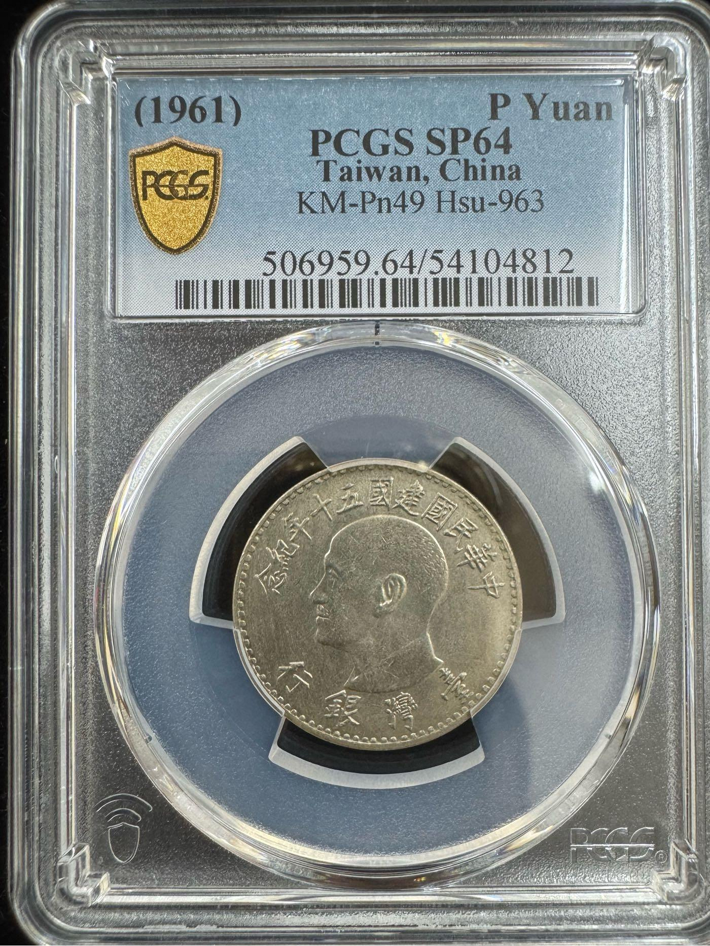 中華民國建國五十年紀念 鎳質壹圓樣幣 PCGS SP64