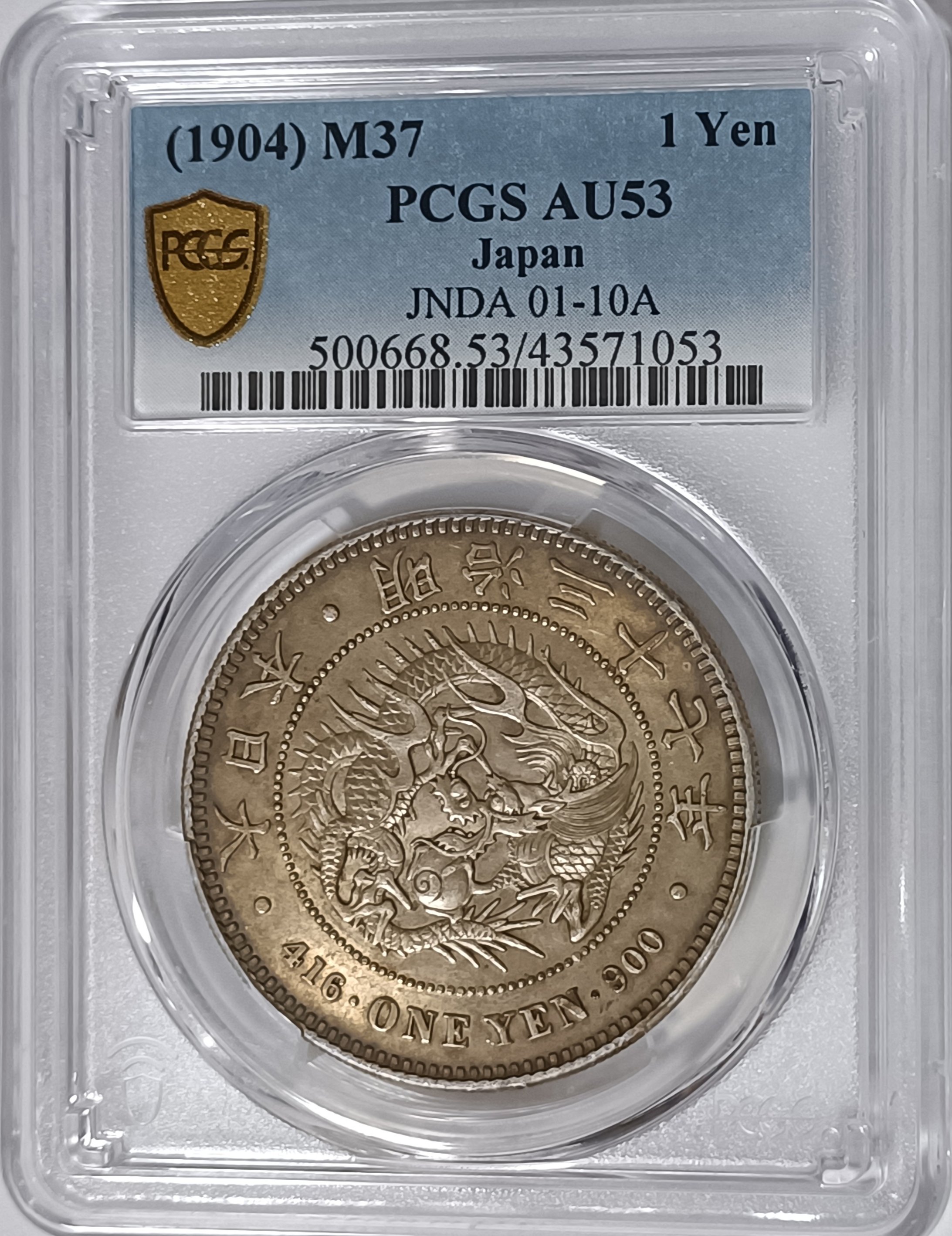 明治三十七年日本龍銀PCGS AU53 轉輪光強包漿漂亮[認證編號43571053