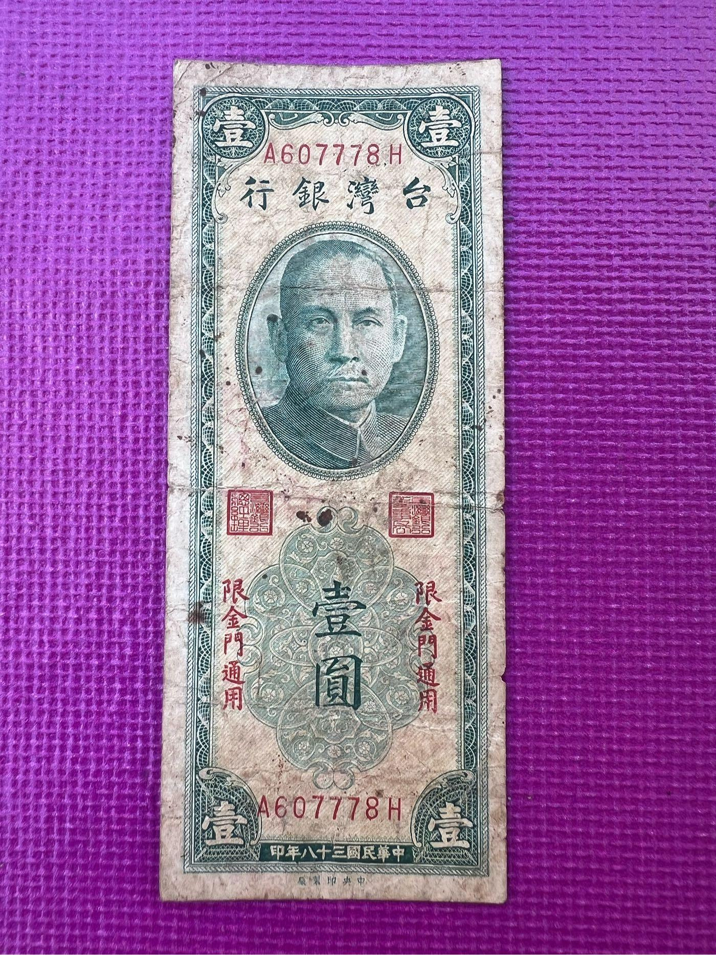 13252 旧貨幣 台湾銀行　金壹圓 13252 旧貨幣 台湾銀行 金壹圓 13252 旧貨幣 台湾銀行 金壹圓 臺灣銀行