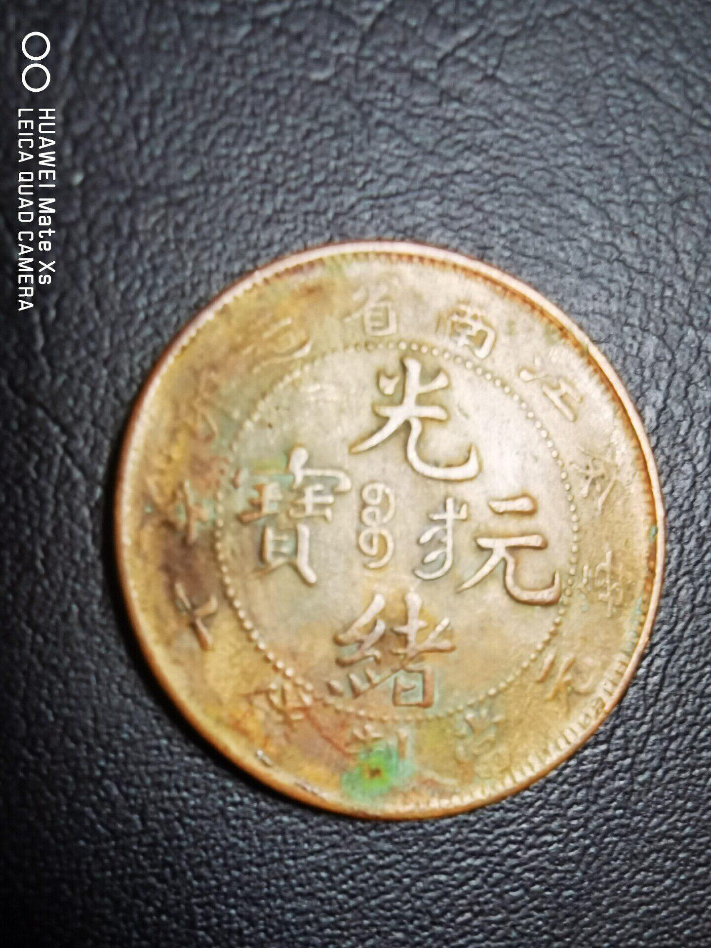光緒元寶江南省造甲辰的價格推薦- 2026年6月| 比價比個夠BigGo
