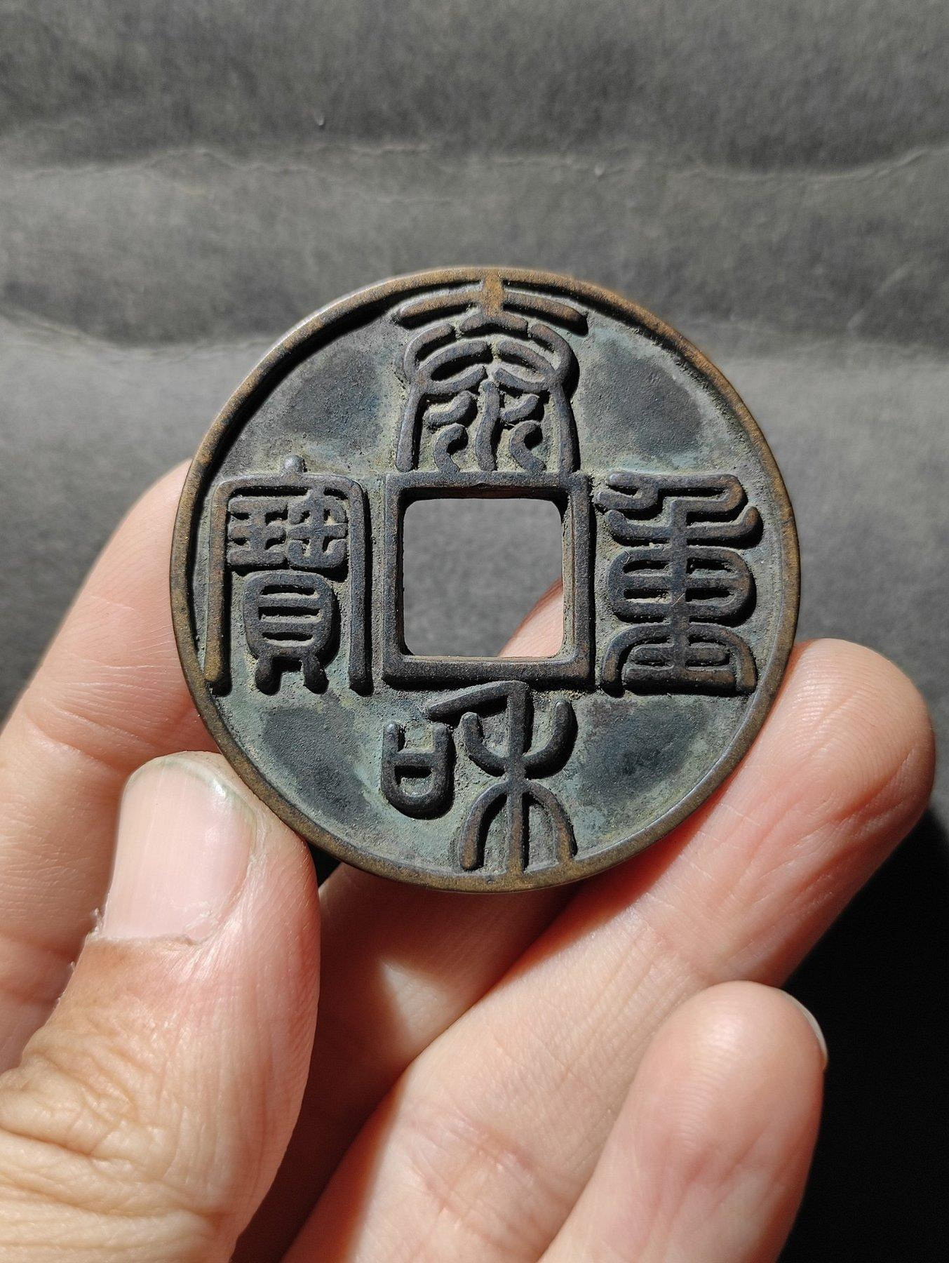 泰和重寶 貨幣博物館 | 金(Jin) 泰和重宝 折十 (EF+)極美品