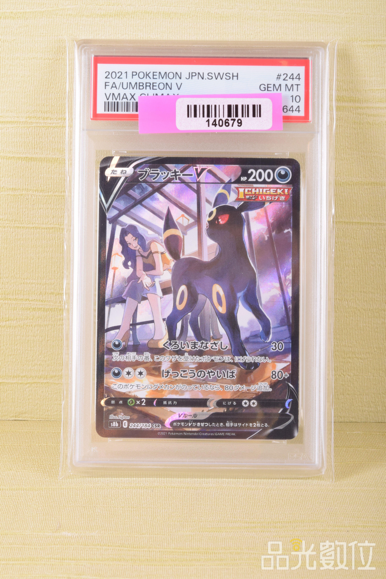 ポケモンカード 月亮伊布 PCG 10 GEM-MT psa10 月亮伊布的價格推薦- 2026年7月| 比價比個夠BigGo