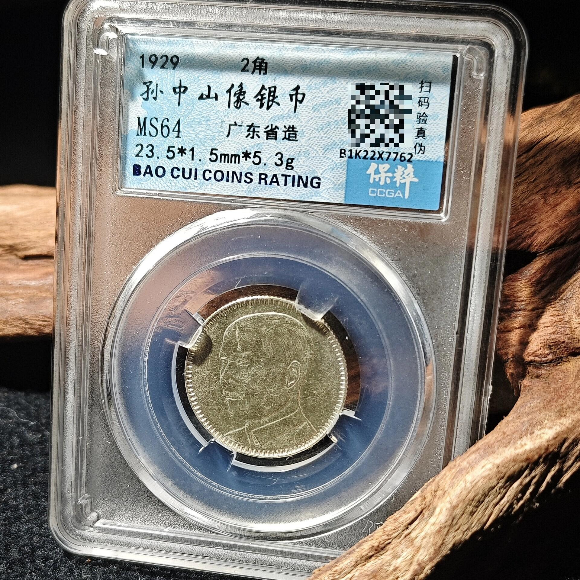 孫中山銀幣貳毫的價格推薦- 2026年8月| 比價比個夠BigGo
