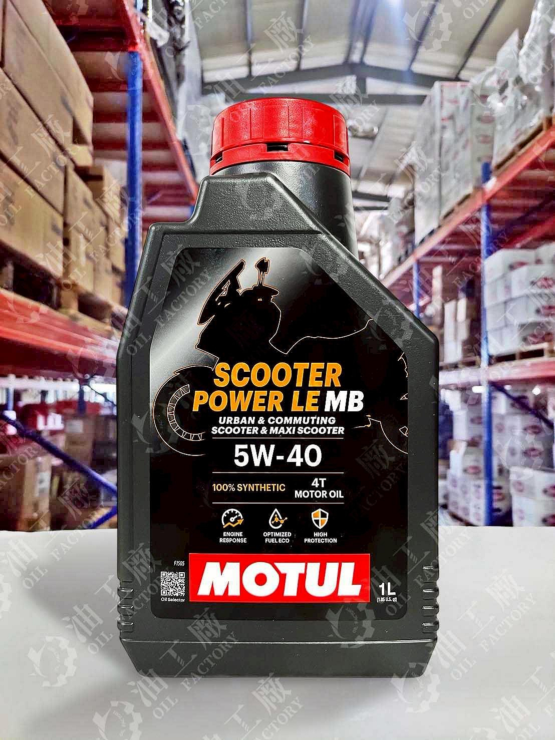 油工廠』MOTUL 4T SCOOTER POWER LE MB 5W40 全合成1L 新包裝| Yahoo拍賣