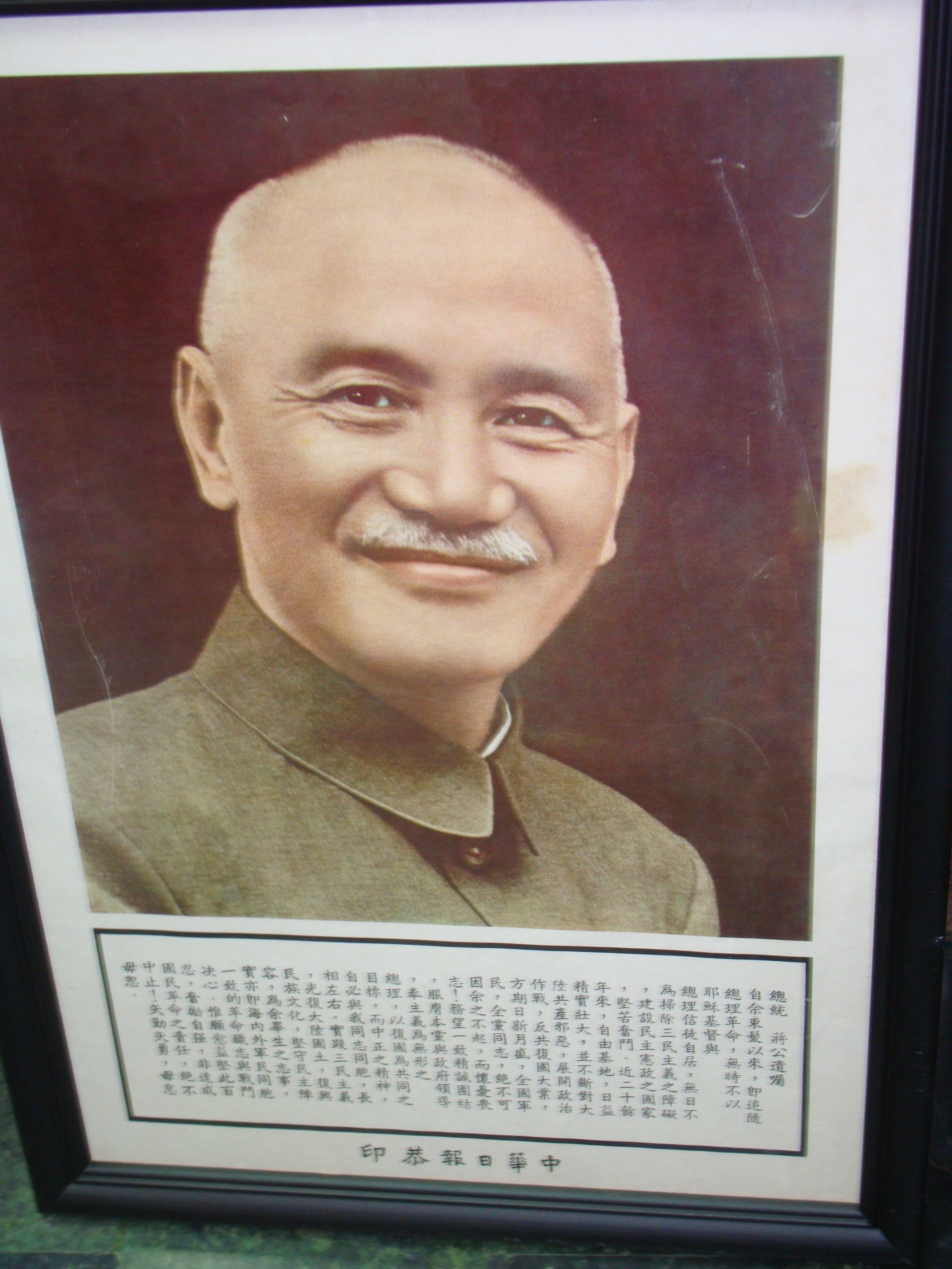 蒋総統画傳 蒋介石総統(写真) | 中国の写真家