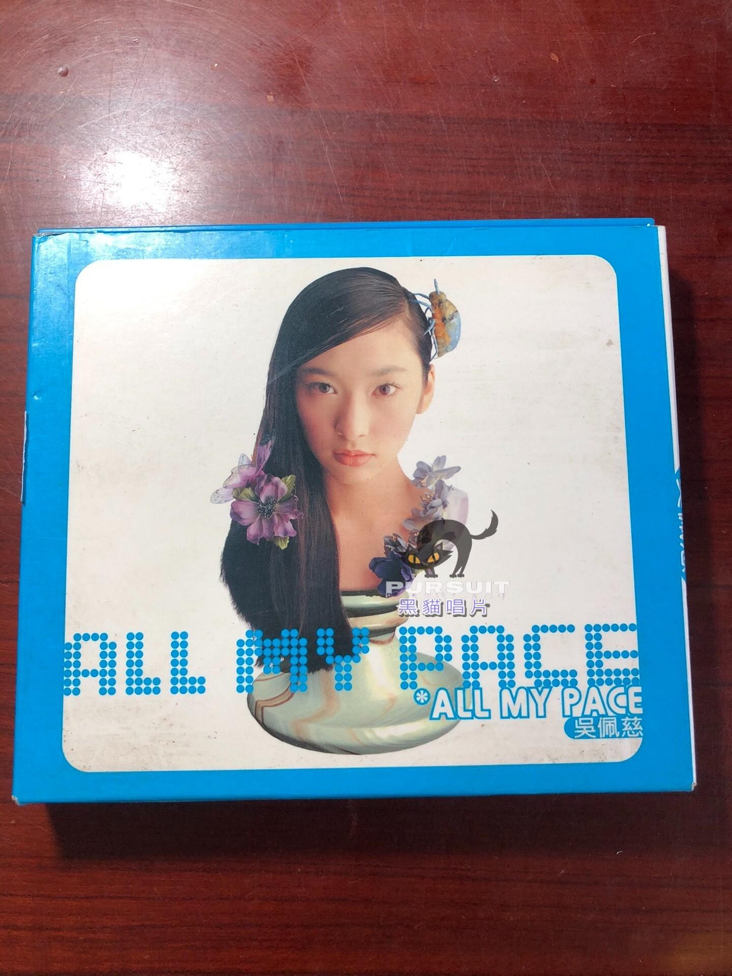 吳佩慈all my pace的價格推薦- 2026年7月| 比價比個夠BigGo