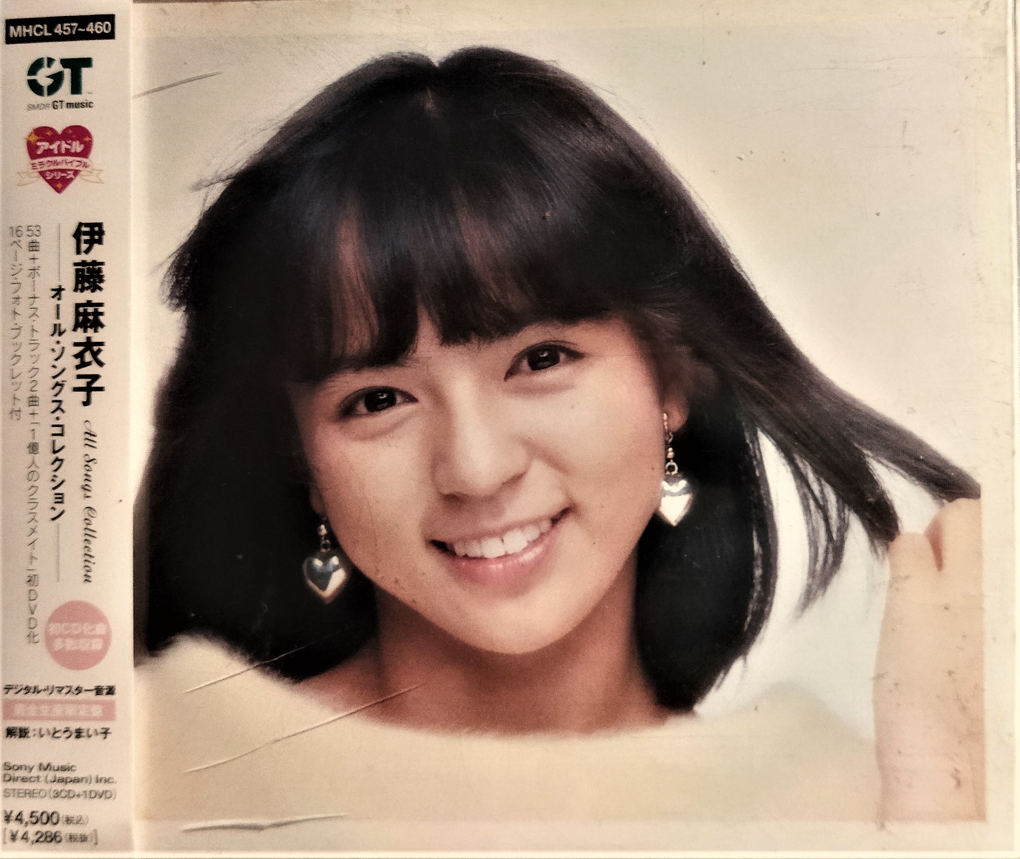 オール・ソングス・コレクション 伊藤麻衣子 オール・ソングス・コレクション[限定CD]／伊藤麻衣子(いと