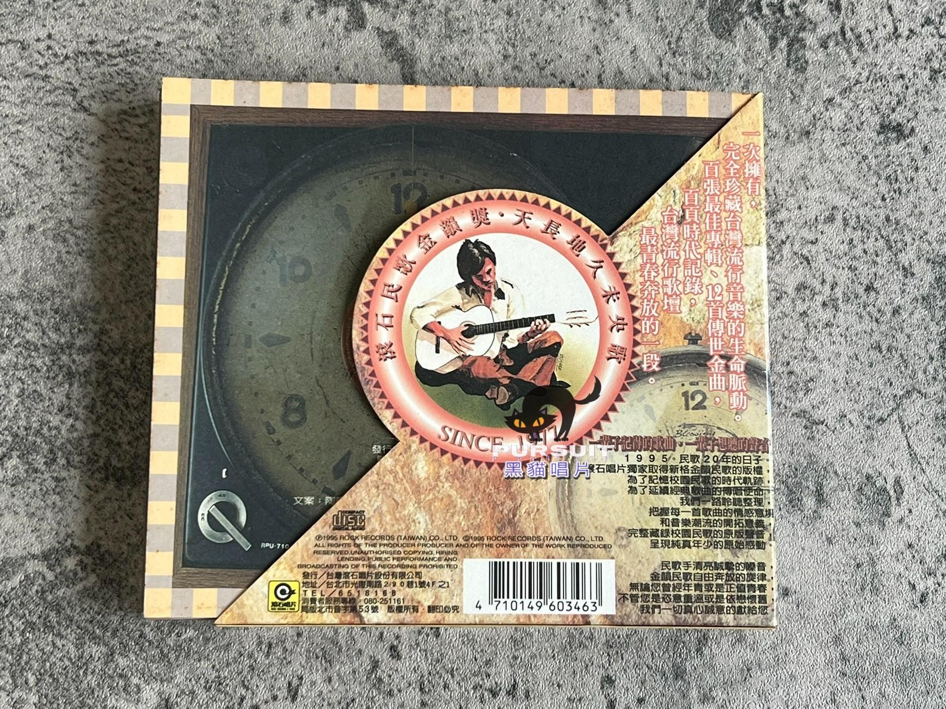 臺灣流行音樂百張最佳專輯之金韻民歌特選的價格推薦- 2026年7月| 比價