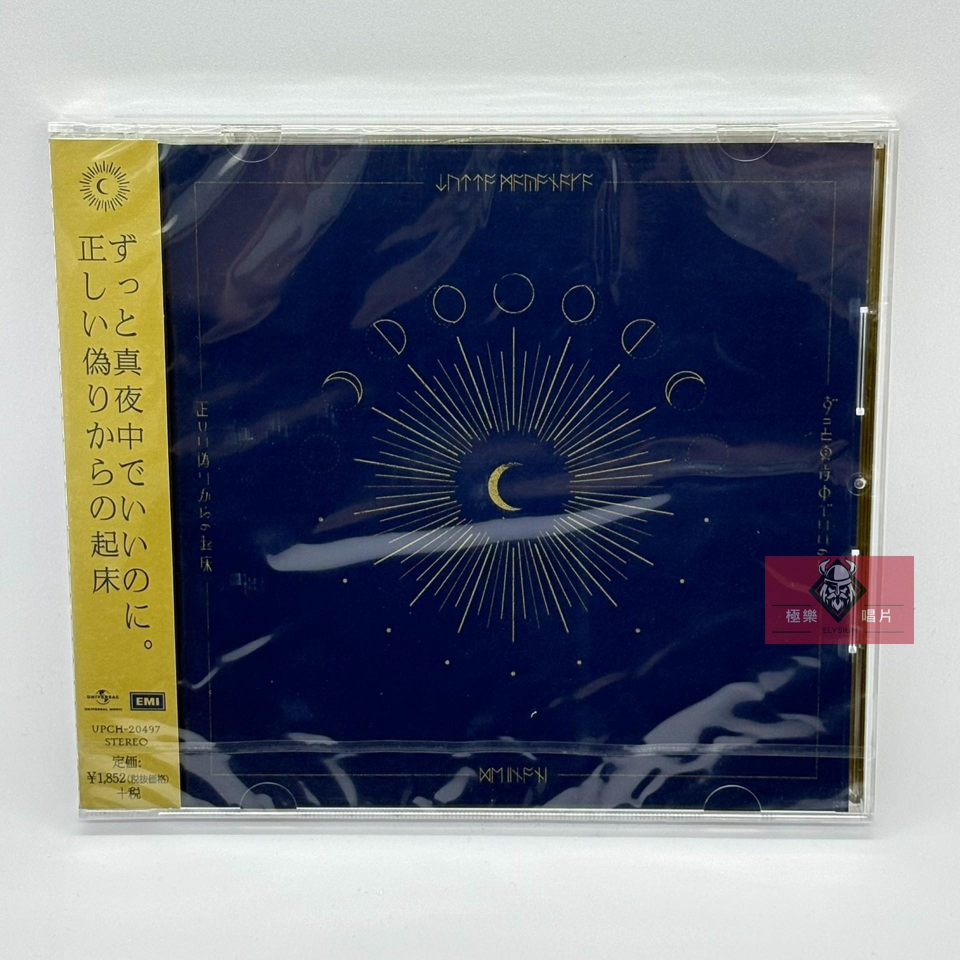 現貨全新未拆】ずっと真夜中でいいのに正しい偽りからの起床CD 專輯