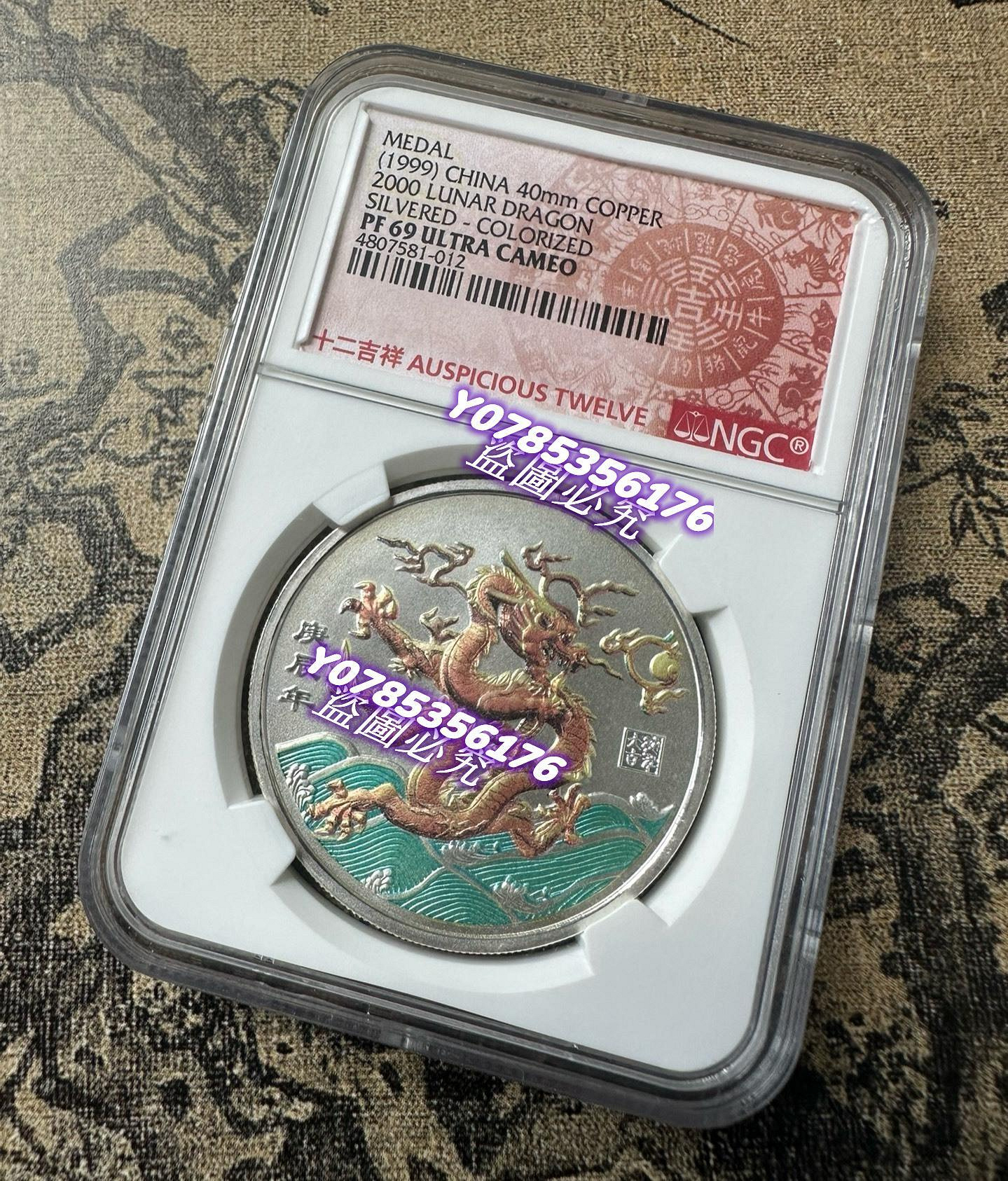 2000年中國龍生肖鍍銀銅章NGC69高分難得章中幣熊貓鎮庫圖案錢幣紀念幣