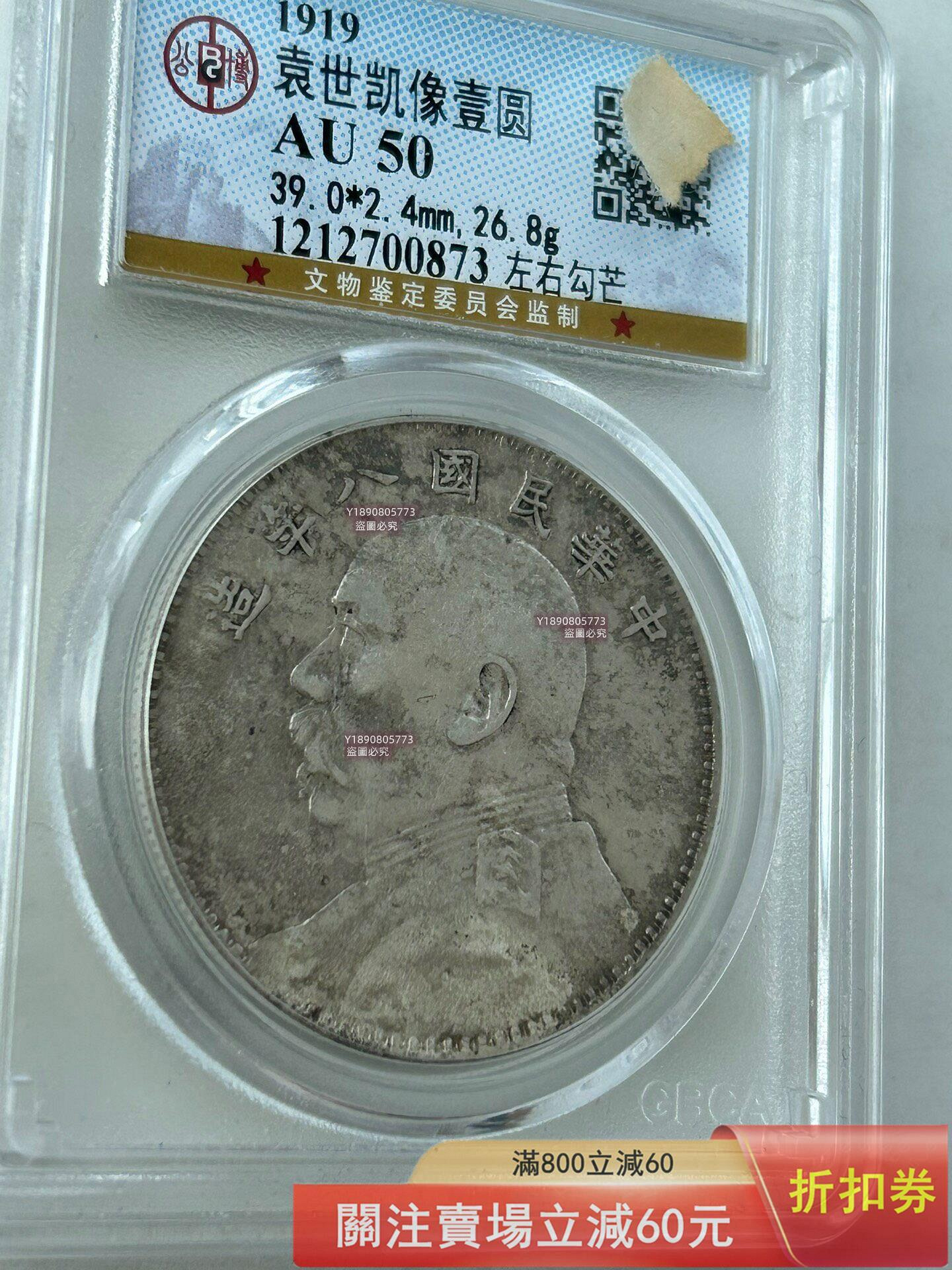 袁像八年大頭公博au50 字口全深打，原味老包漿著舒服狀態好關鍵還是稀少版別錢幣紀念幣硬幣二手【二分利】276 | Yahoo拍賣