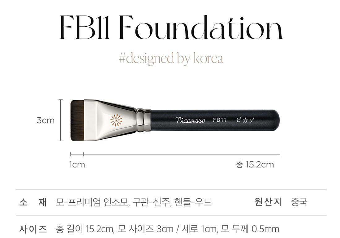 愛來客】韓國PICCASSO 輕薄款FB11短平頭粉底刷化妝刷人造纖維材質媲美粉底鏟| Yahoo拍賣