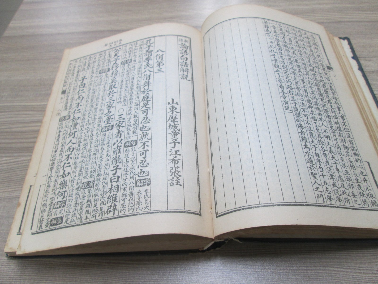 四書白話註解 四書白話註解- 三民網路書店