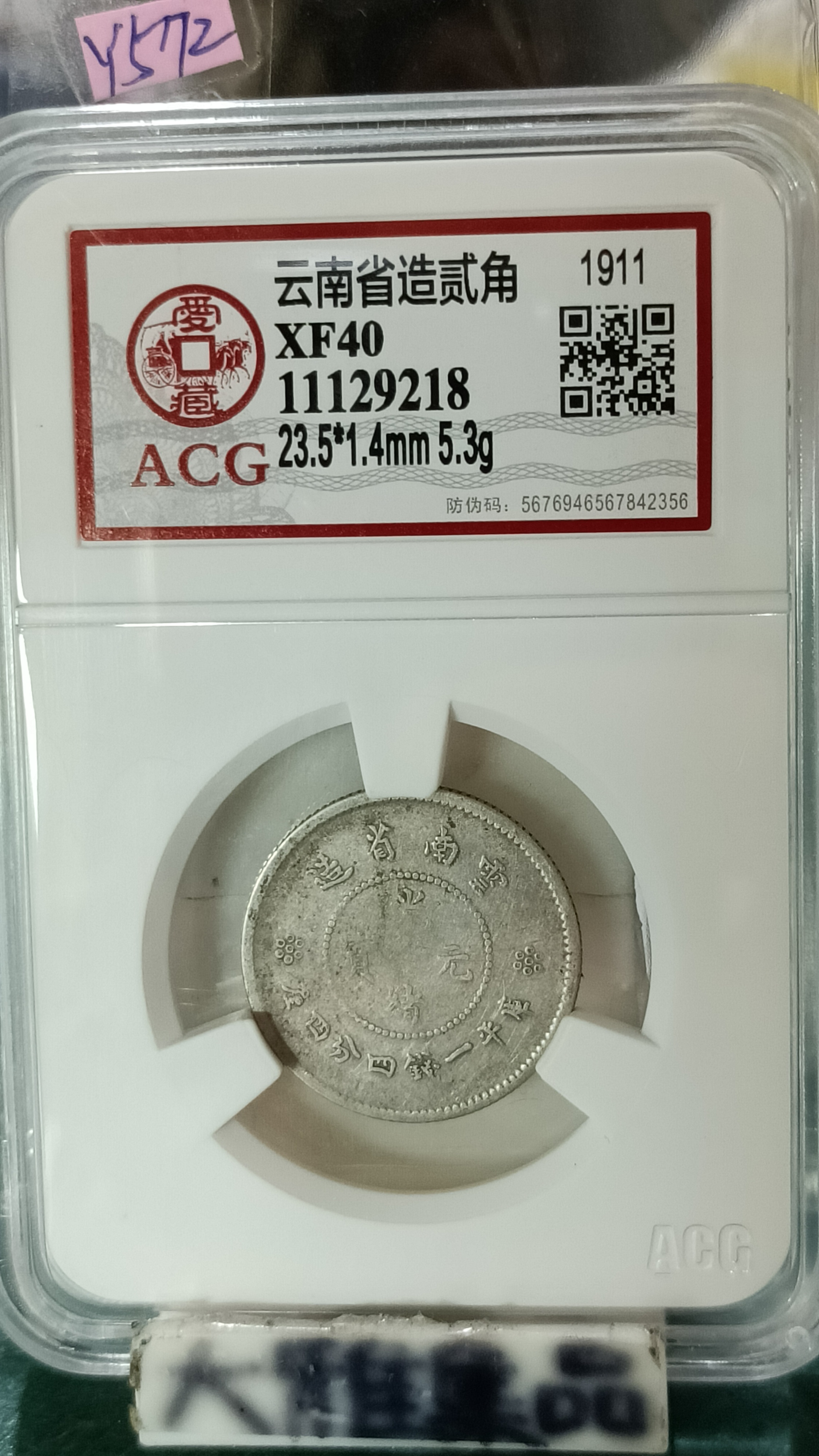 光緒元寶雲南省造一錢四分四釐的價格推薦- 2026年7月| 比價比個夠BigGo