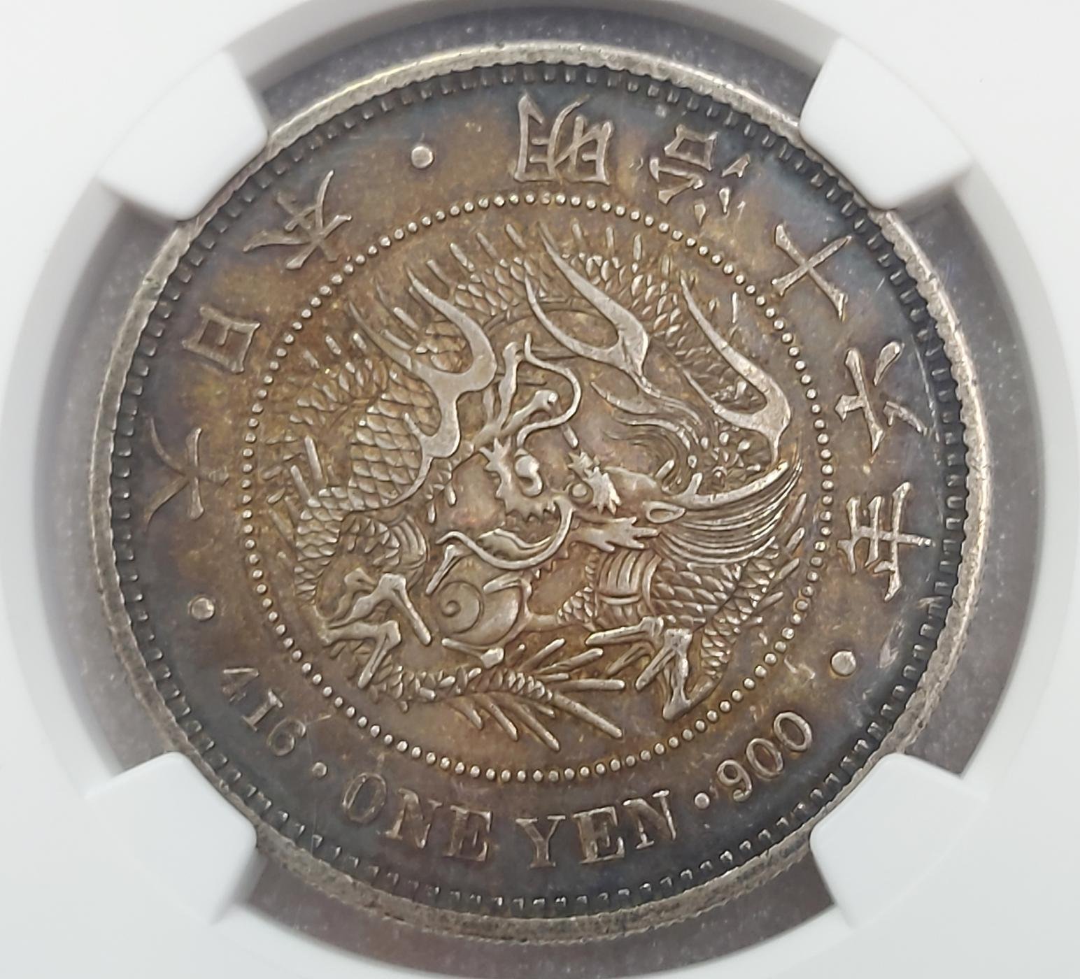 明治16年龍銀一圓老黑環包NGC AU55 (PCGS.ACCA ) | Yahoo拍賣