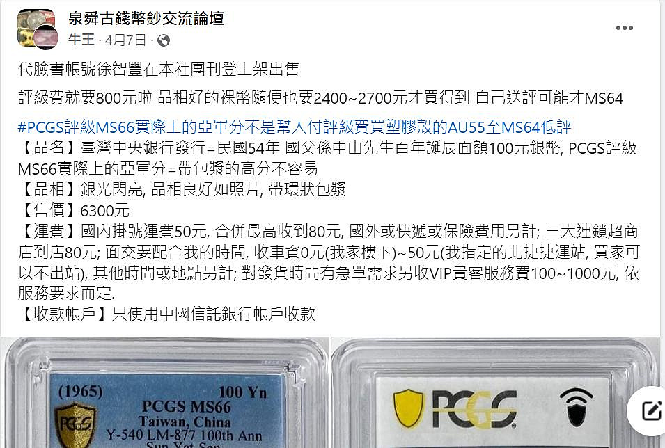 1965年(民國54年)國父孫中山先生百年誕辰紀念幣伍拾圓PCGS MS66壹枚