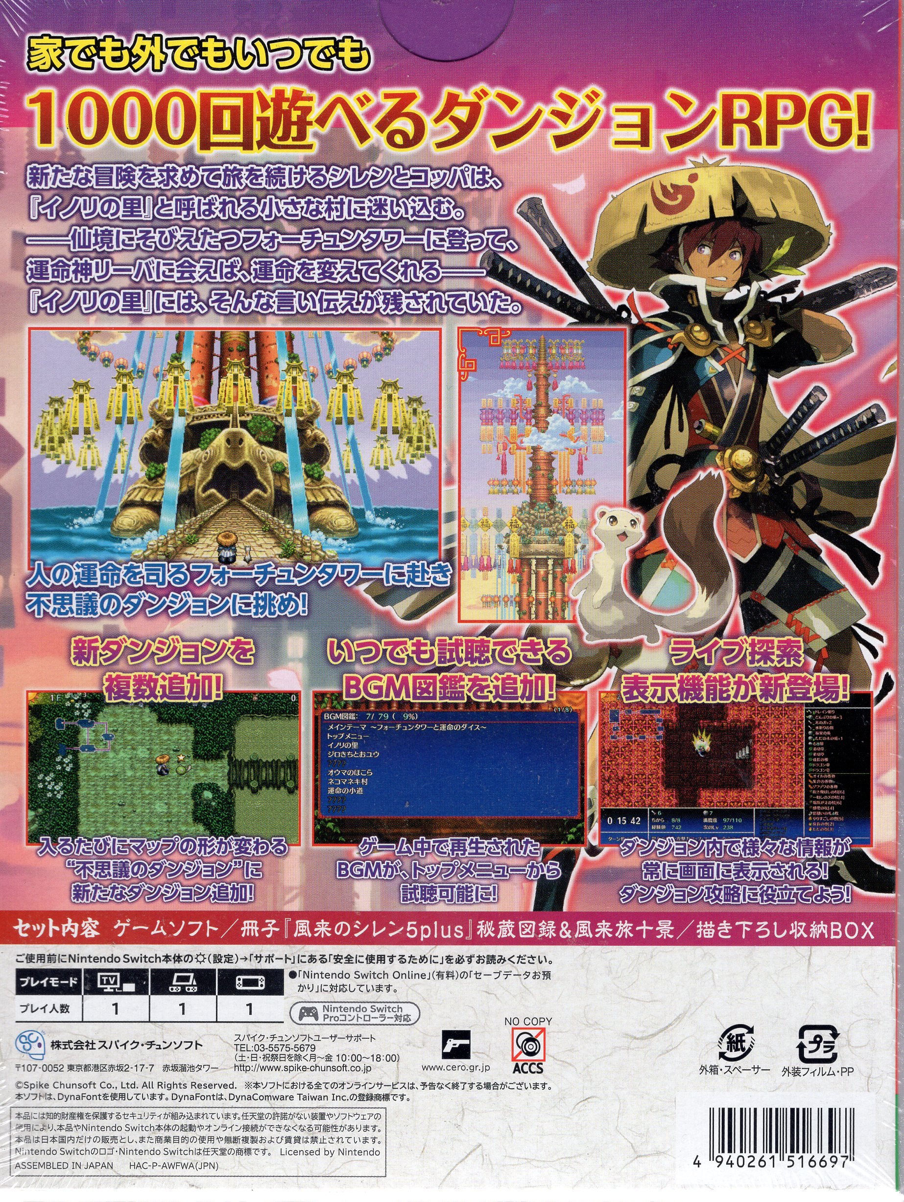 Switch遊戲NS 風塵英雄千變的迷宮風來的希煉5 命運之塔與命運之骰中文