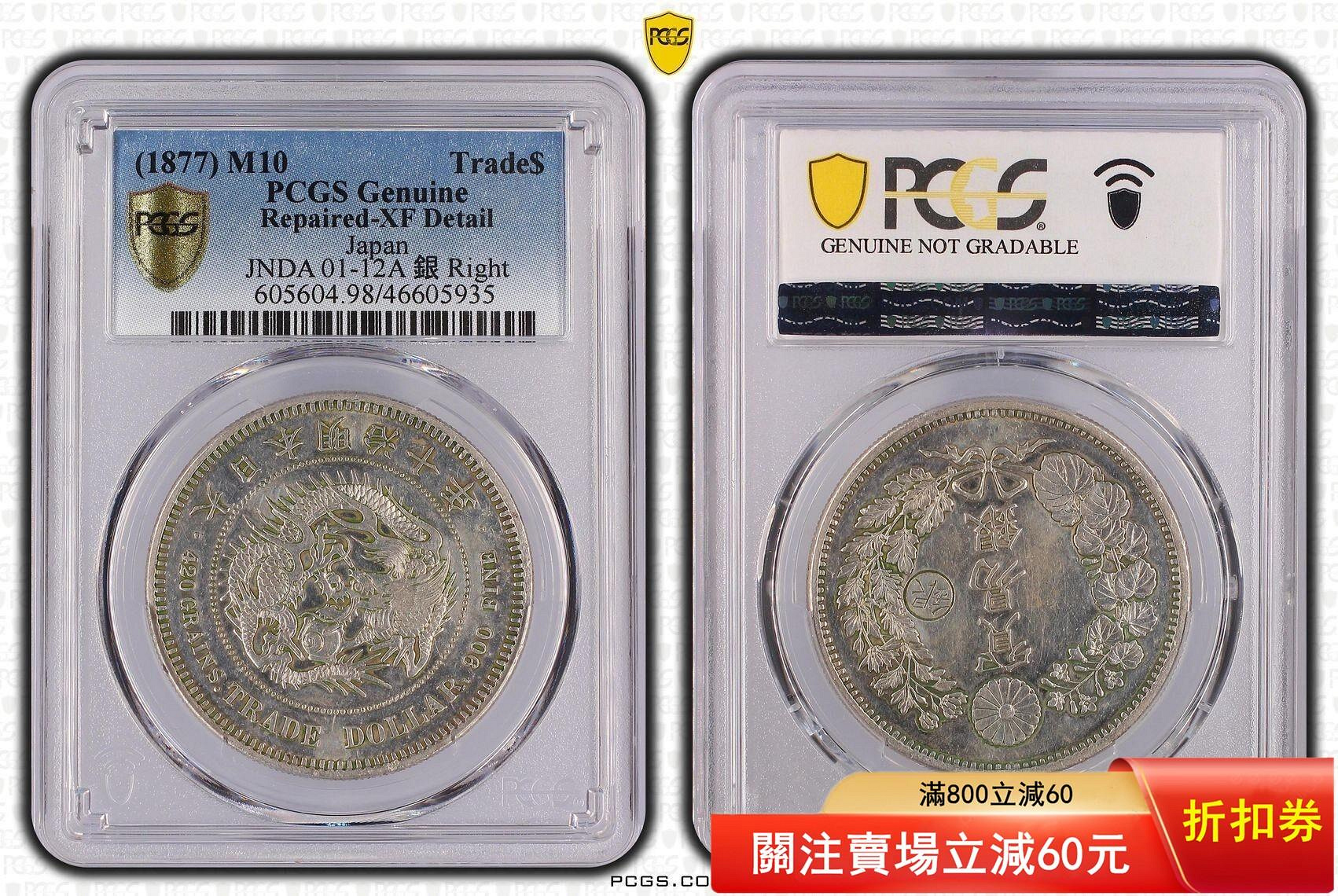明治10年貿易銀貨 明治10年貿易銀的價格推薦- 2026年5月| 比價比個夠BigGo