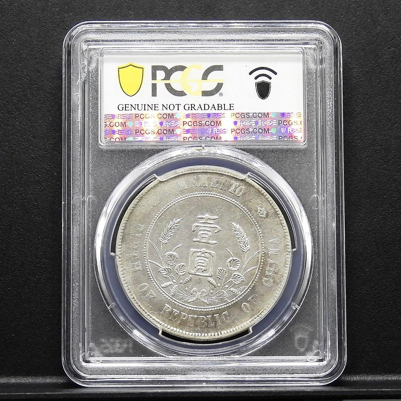 周日結標】(F023-6)=鑑定幣=中華民國開國紀念幣(孫小頭)1圓銀幣=1枚