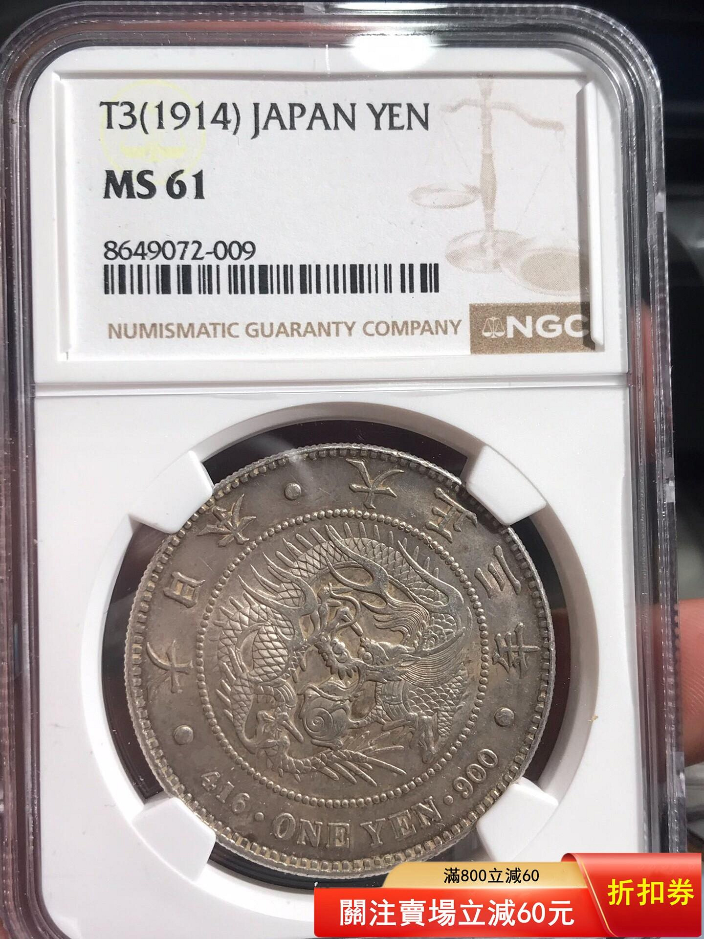 日本龍銀大正三年一圓的價格推薦- 2026年9月| 比價比個夠BigGo