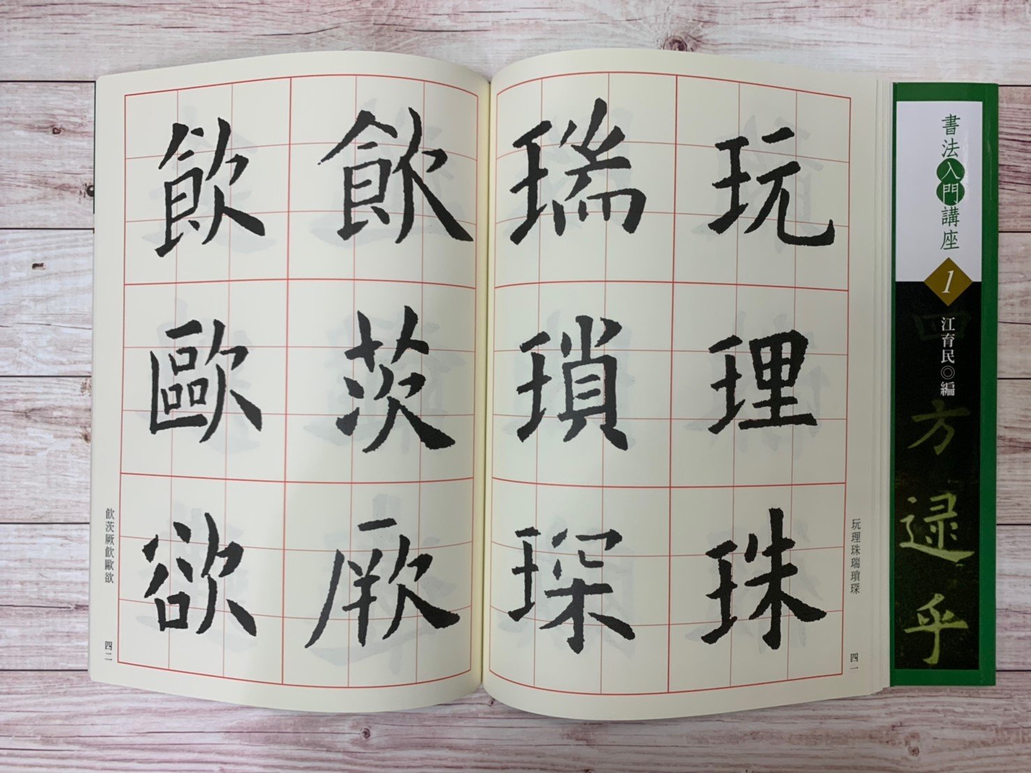 正大筆莊~『入門1 唐歐陽詢九成宮醴泉銘入門』(書法入門講座01) 書法