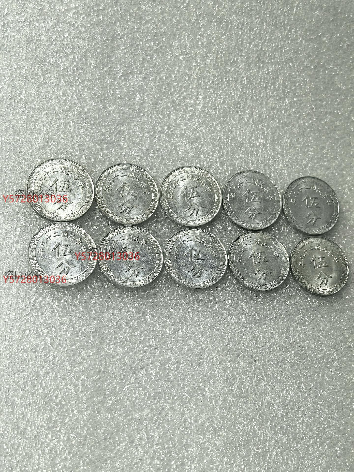 4099【中国】1940年民国29年5分×2種類 硬貨 コイン 古銭