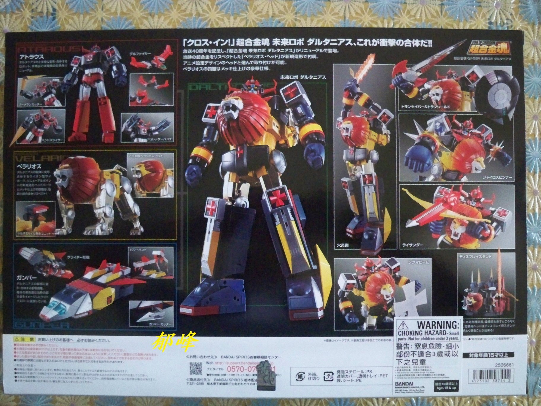 精密完成模型 郁峰模型~ BANDAI 超合金魂GX-59R 未來合體巨獸王金毛獅王~ 代理版