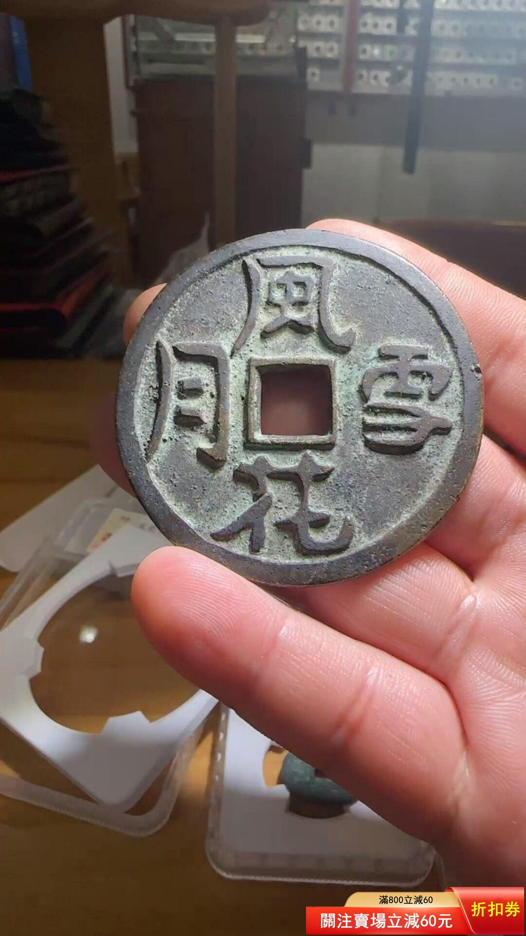 風花雪月古錢的價格推薦- 2026年7月| 比價比個夠BigGo