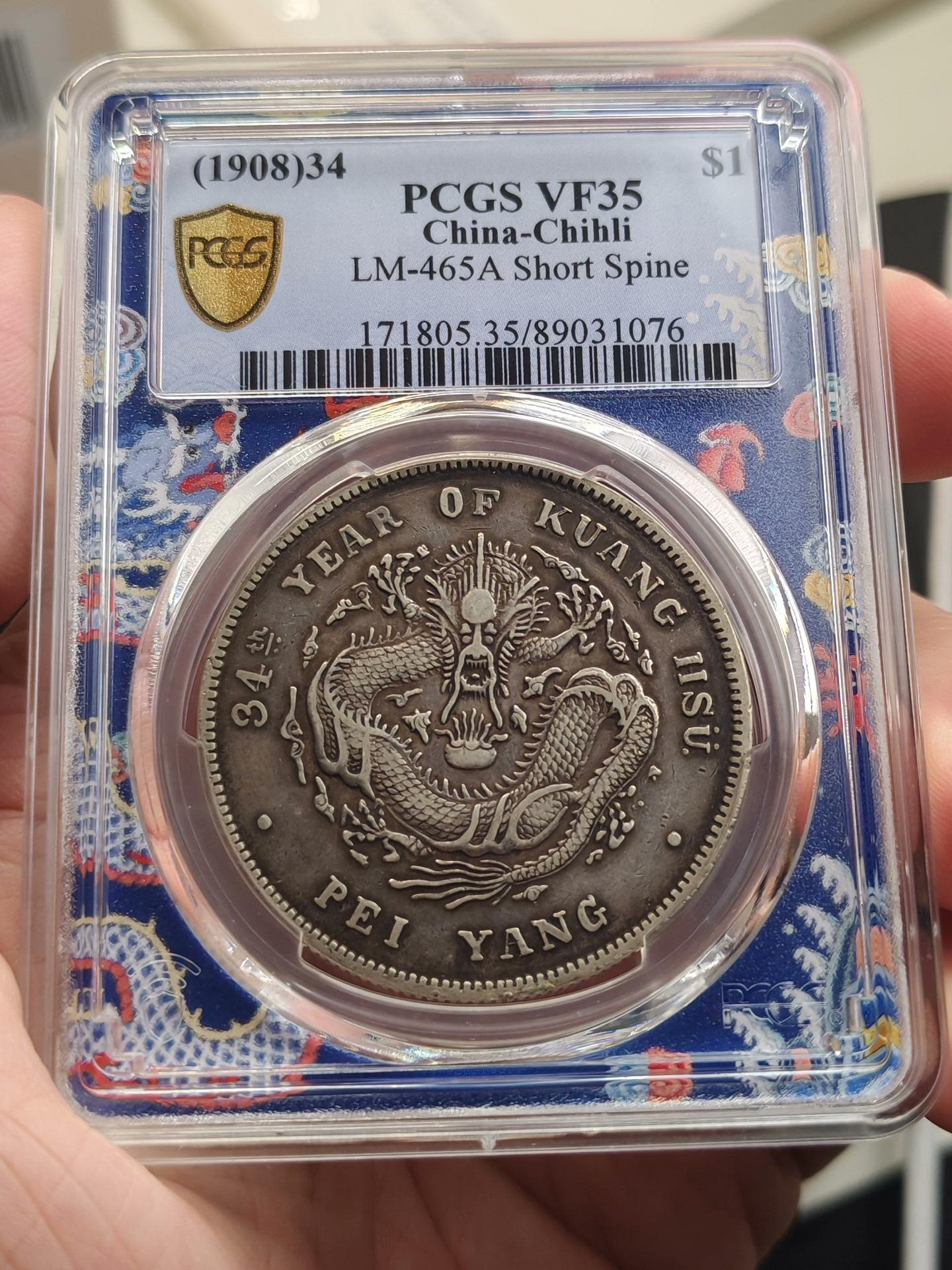 北洋造短尾龍銀元PCGS VF35 清代老銀元收藏| Yahoo拍賣