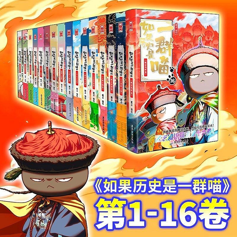 如果歷史是一群喵16的價格推薦- 2026年9月| 比價比個夠BigGo