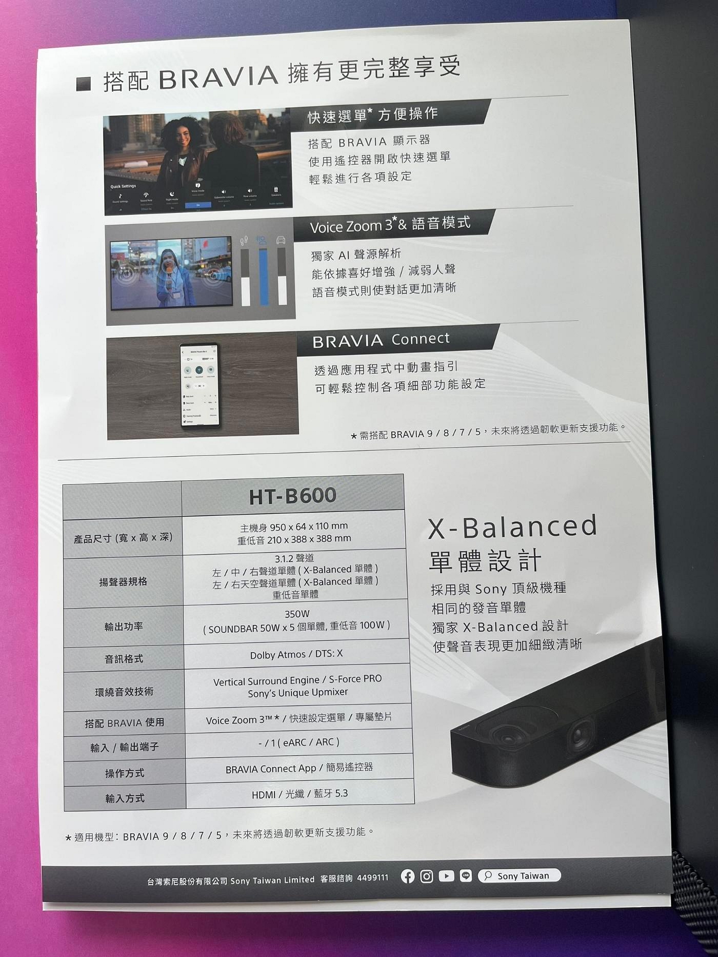 全新 台灣 公司貨 SONY 索尼 HT-B600 3.1.2ch 天空聲道劇院搭配 BRAVIA 使用