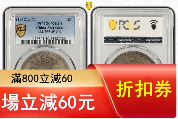 PCGS XF40四川漢字銀幣，pcgs40分四川大漢，漢版原狀態一物一圖評級幣