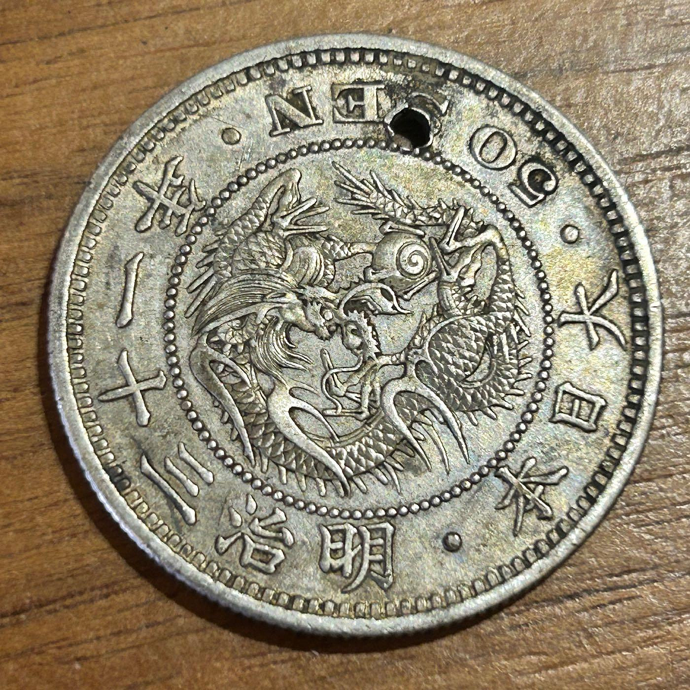 H2Shop】日本Japan 日元50錢五十錢50sen 日龍明治三十一年1898年無清洗無戳記有穿洞銀幣銀元硬幣錢幣| Yahoo拍賣