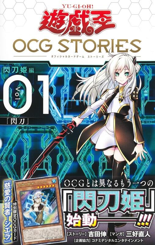 代訂]遊戲王OCG STORIES 1 閃刀姬篇附遊戲王卡慈愛的賢者希拉(日文漫畫