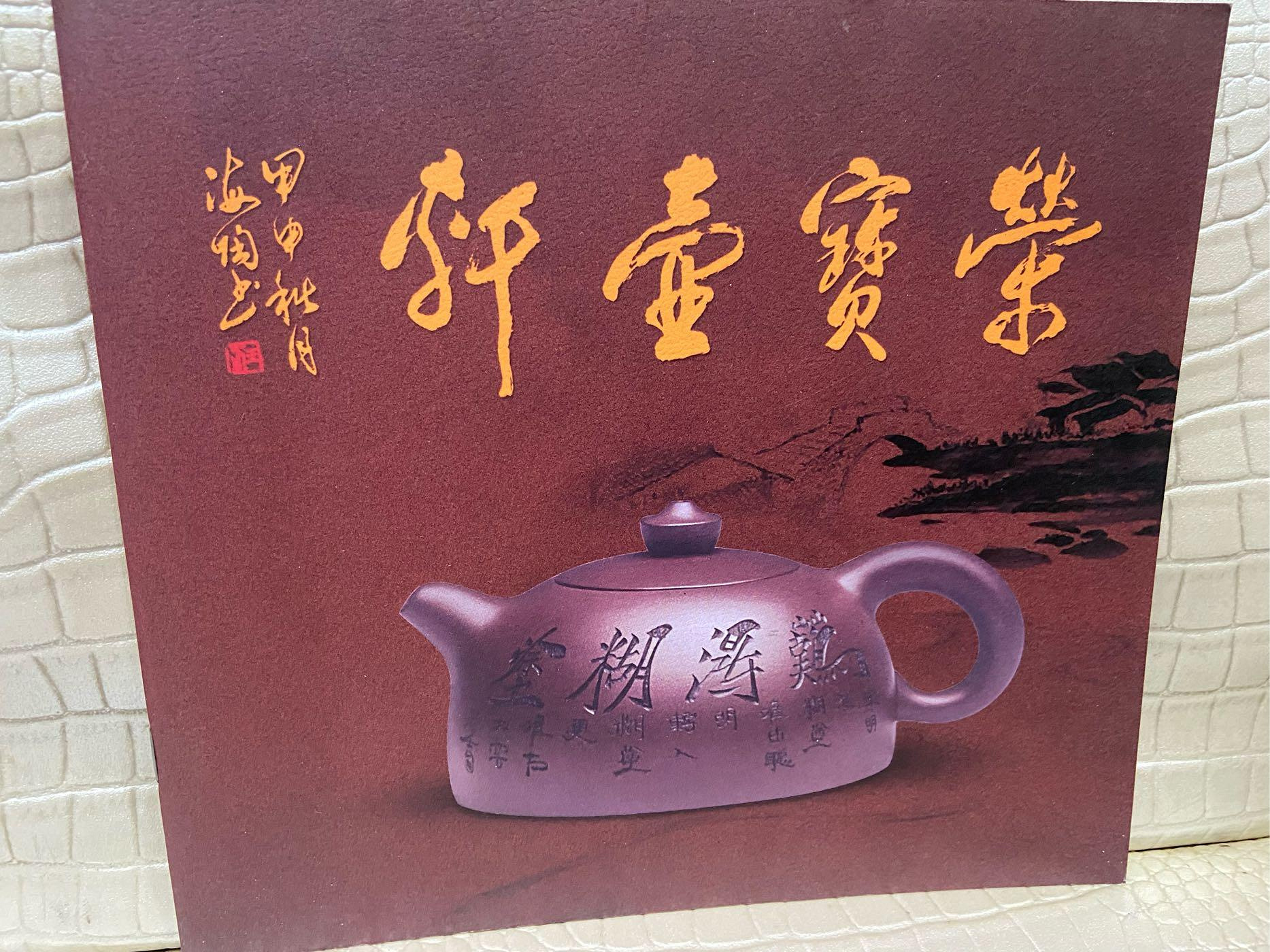 湘芸） 茶壺書（軒壺寶榮周順榮）高級工藝美術師紫砂茶壺之鑑賞| Yahoo拍賣