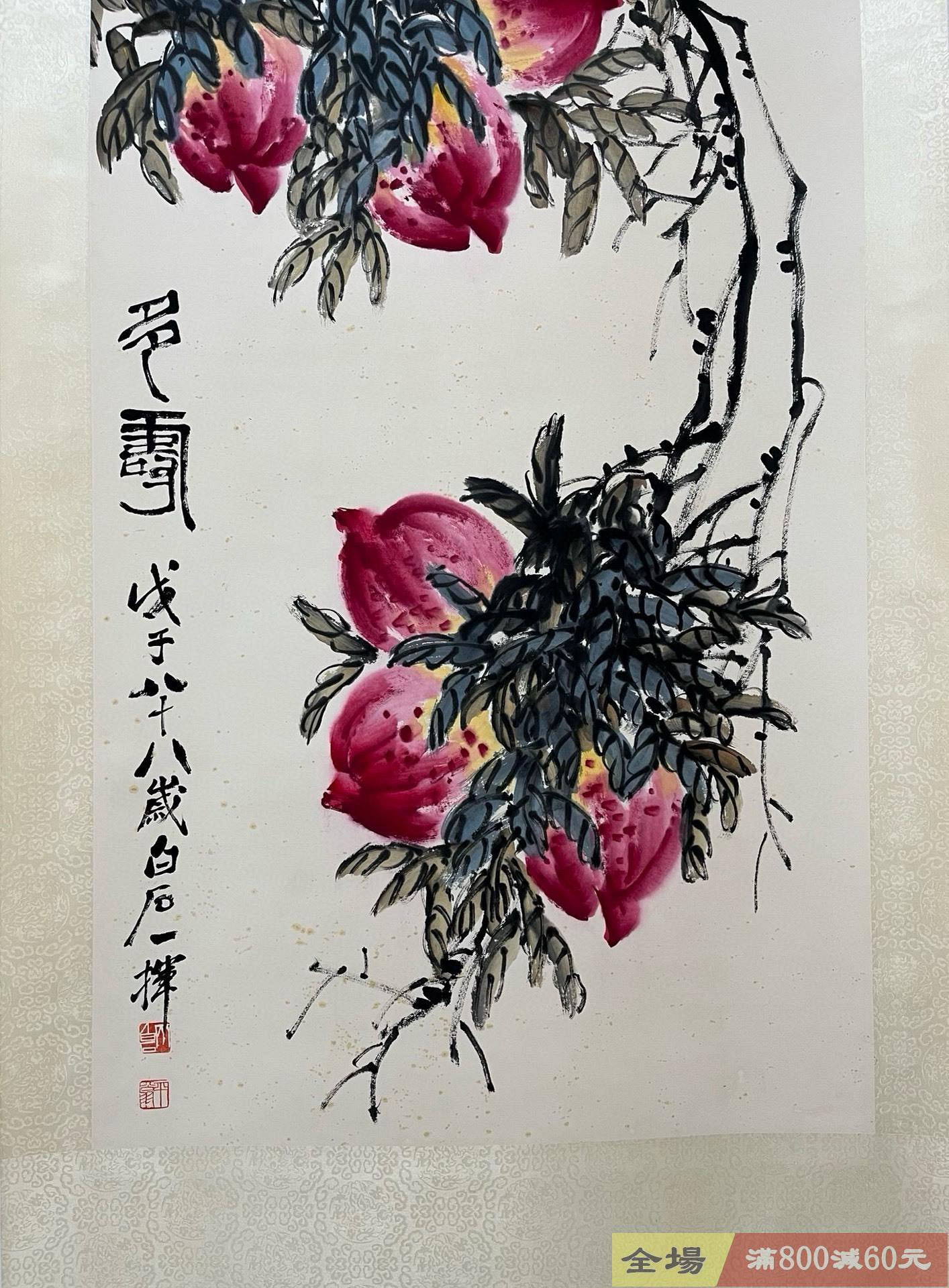 齊白石壽桃圖尺寸68x136 紙本水墨畫工精湛畫面構圖優美紅桃綠葉搭配