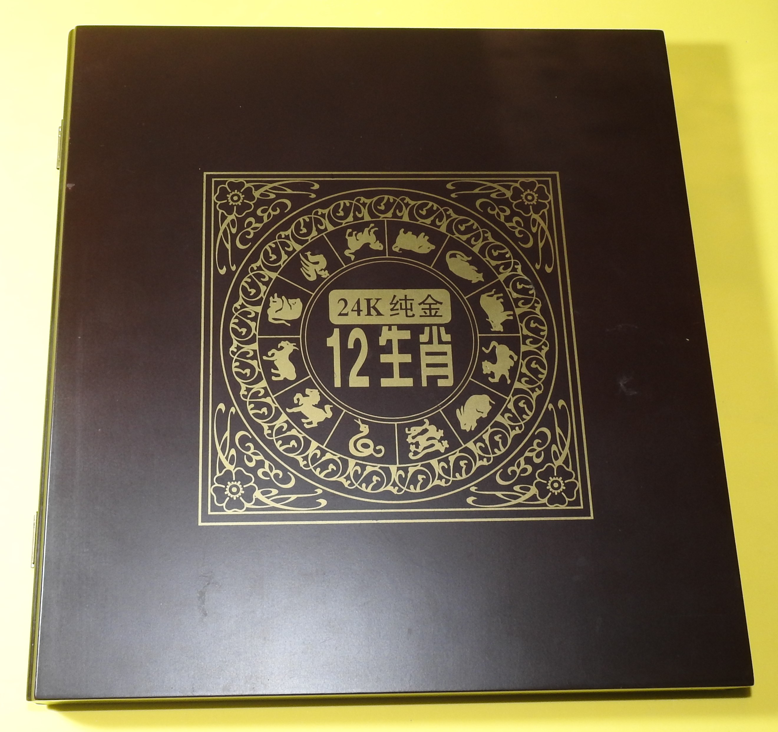 AZ317【香港龍虎豹貴金钃科技有限公司出品】2012壬辰龍年十二生肖/千禧