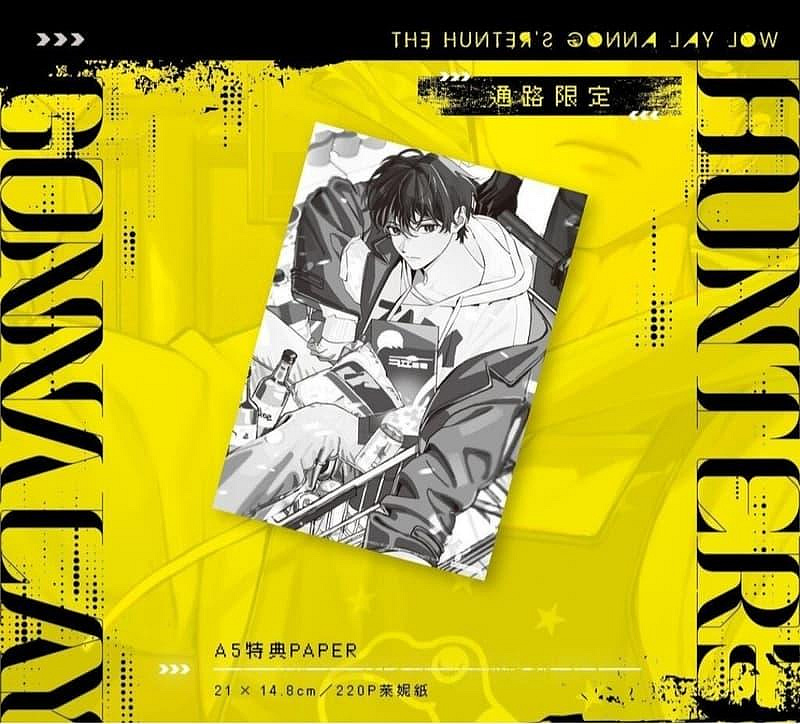 ⭐️台版小說⭐️獵人只想安靜生活01+02【雙書通路特典特裝版】韓國BL