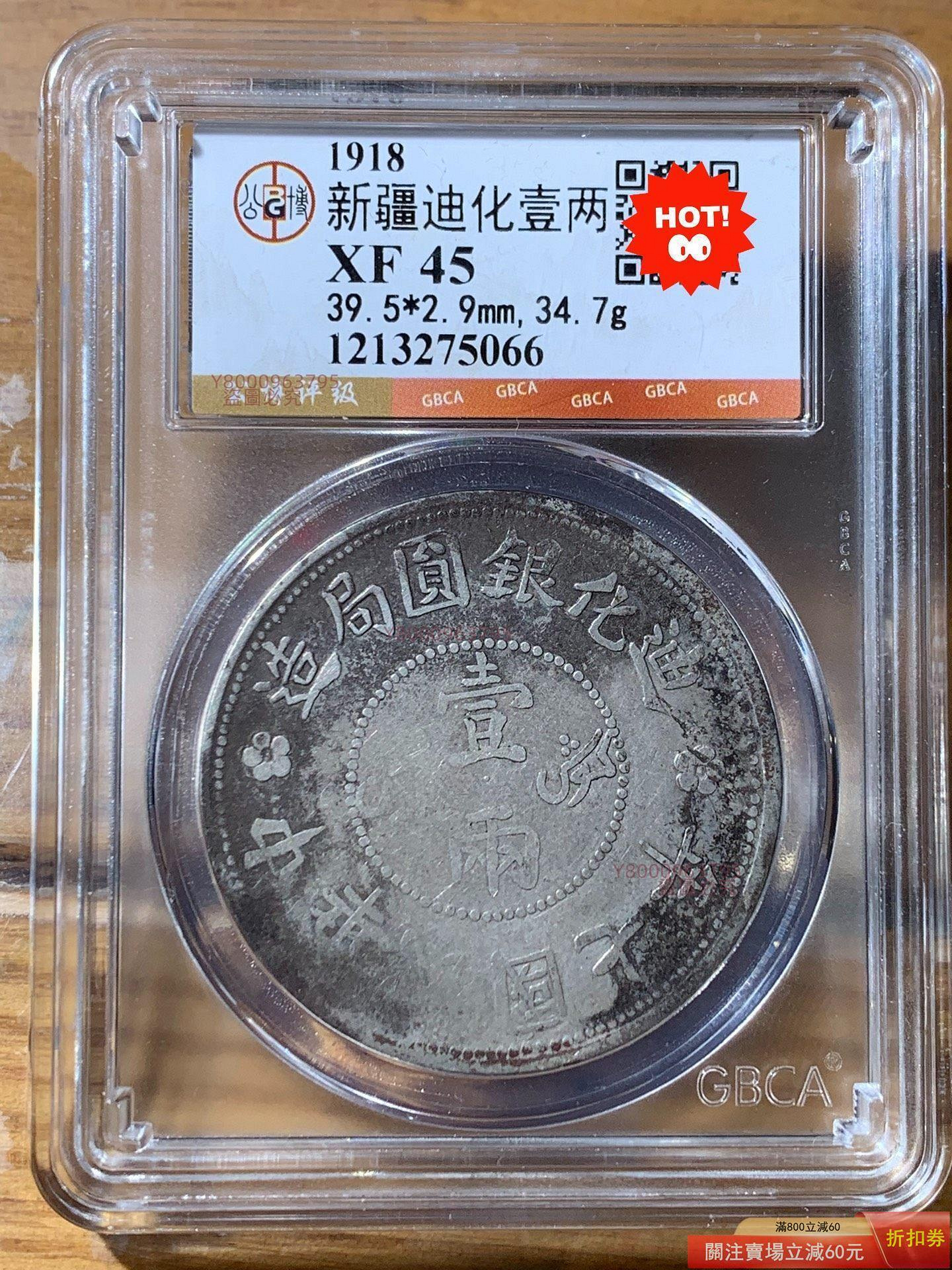H*e様 中国古銭　迪化銀圓局造 壹両銀貨﻿ 宣統元寶　美品 迪化銀元壹兩的價格推薦- 2026年5月| 比價比個夠BigGo