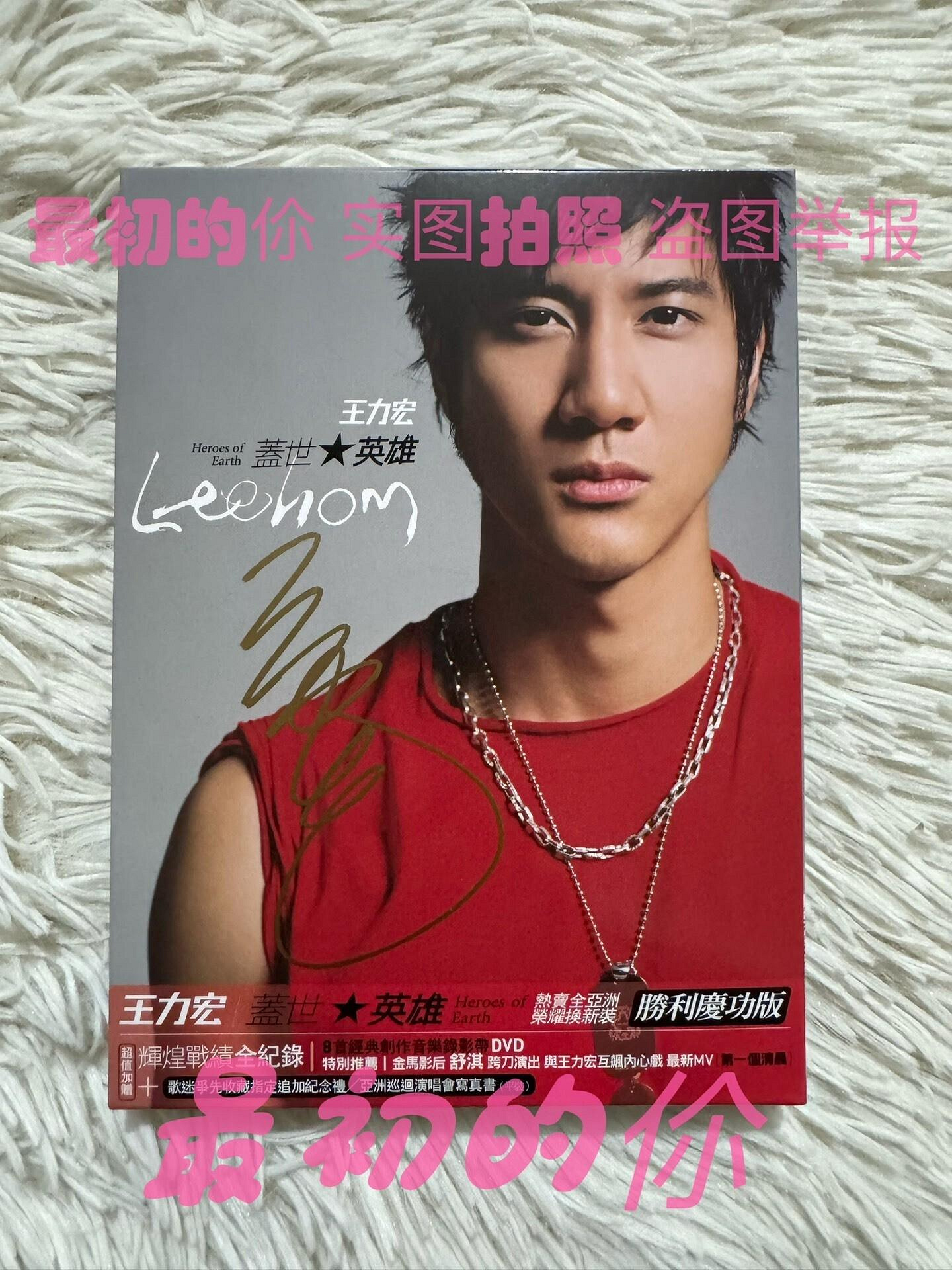 王力宏專輯蓋世英雄的價格推薦- 2026年9月| 比價比個夠BigGo