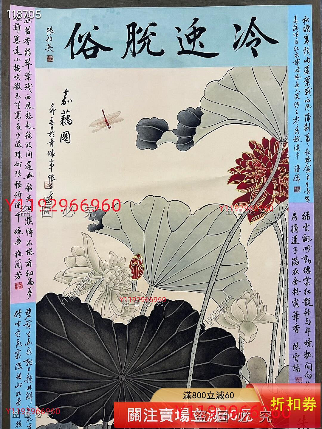 張大千《蓮藕圖》立軸，畫心尺寸136✖️65，宣紙手繪，工筆花鳥，畫面